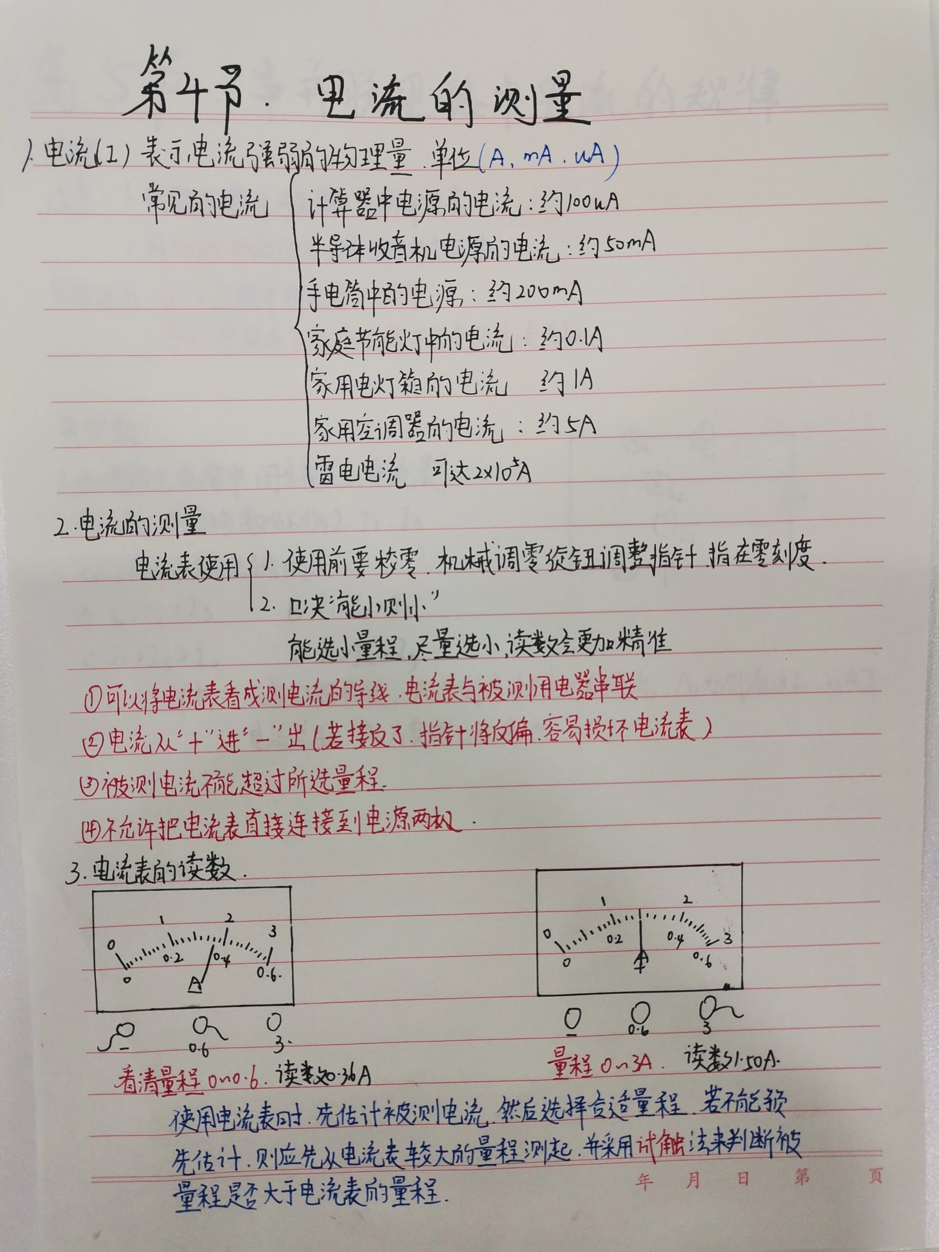 电流和电路笔记图片