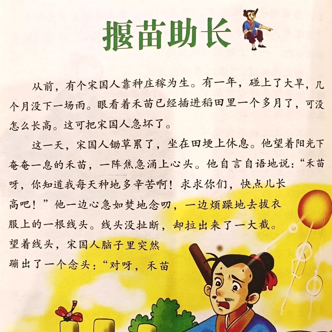 故事539:拔苗助长