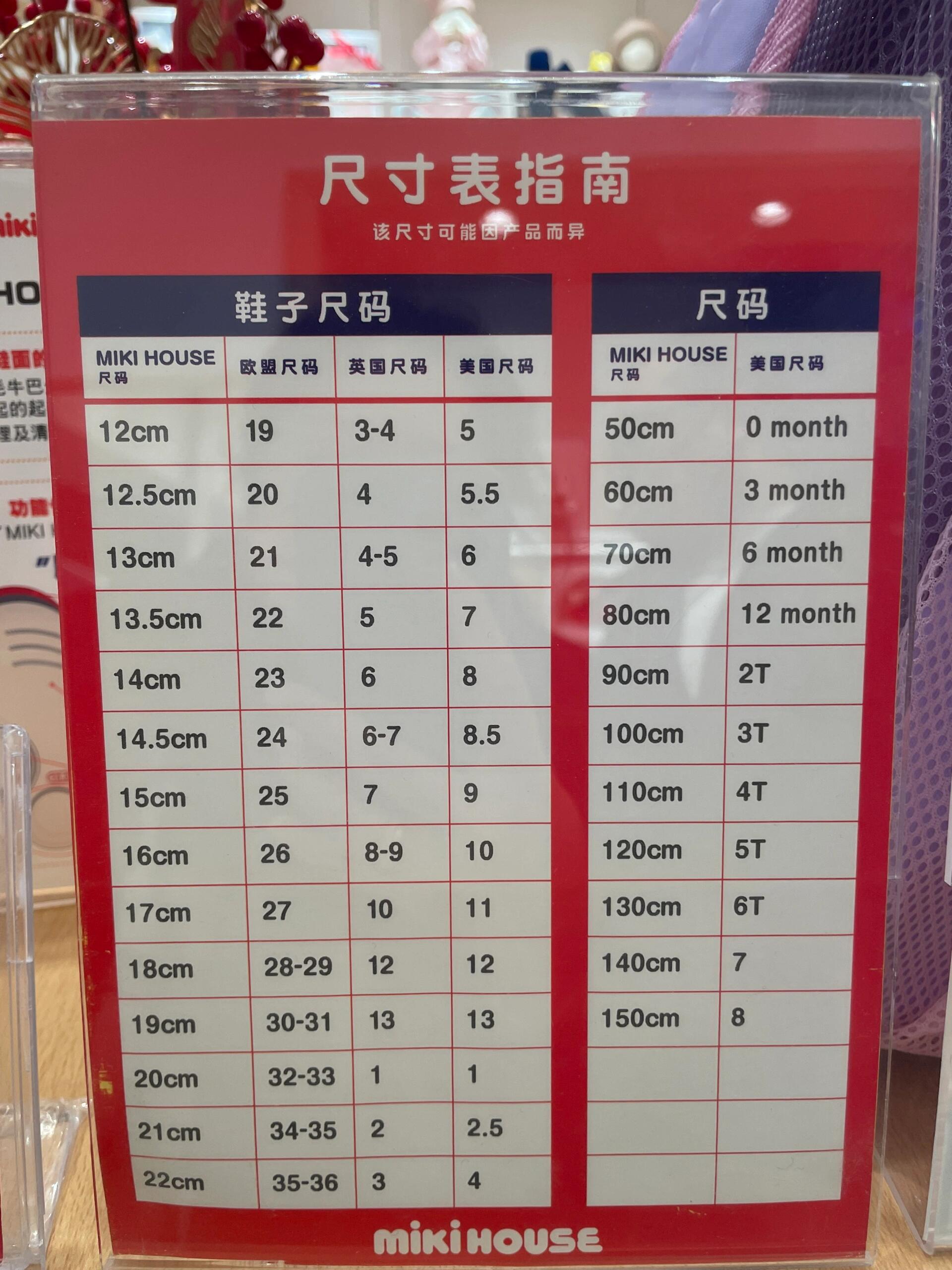 miki学步鞋尺码表!拍于杭万专柜