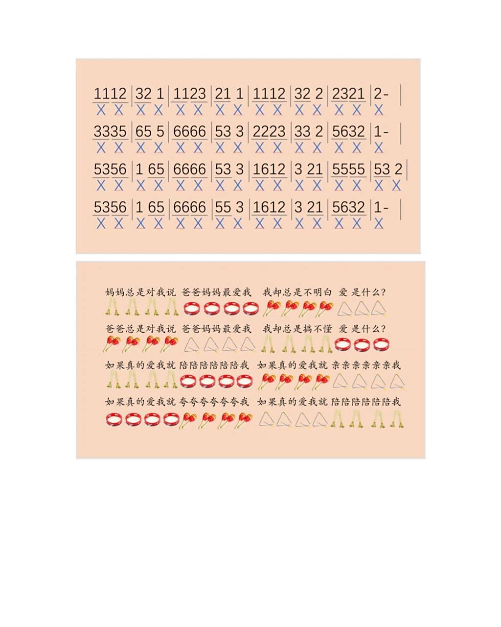 幼儿园大班打击乐《爱我你就抱抱我》