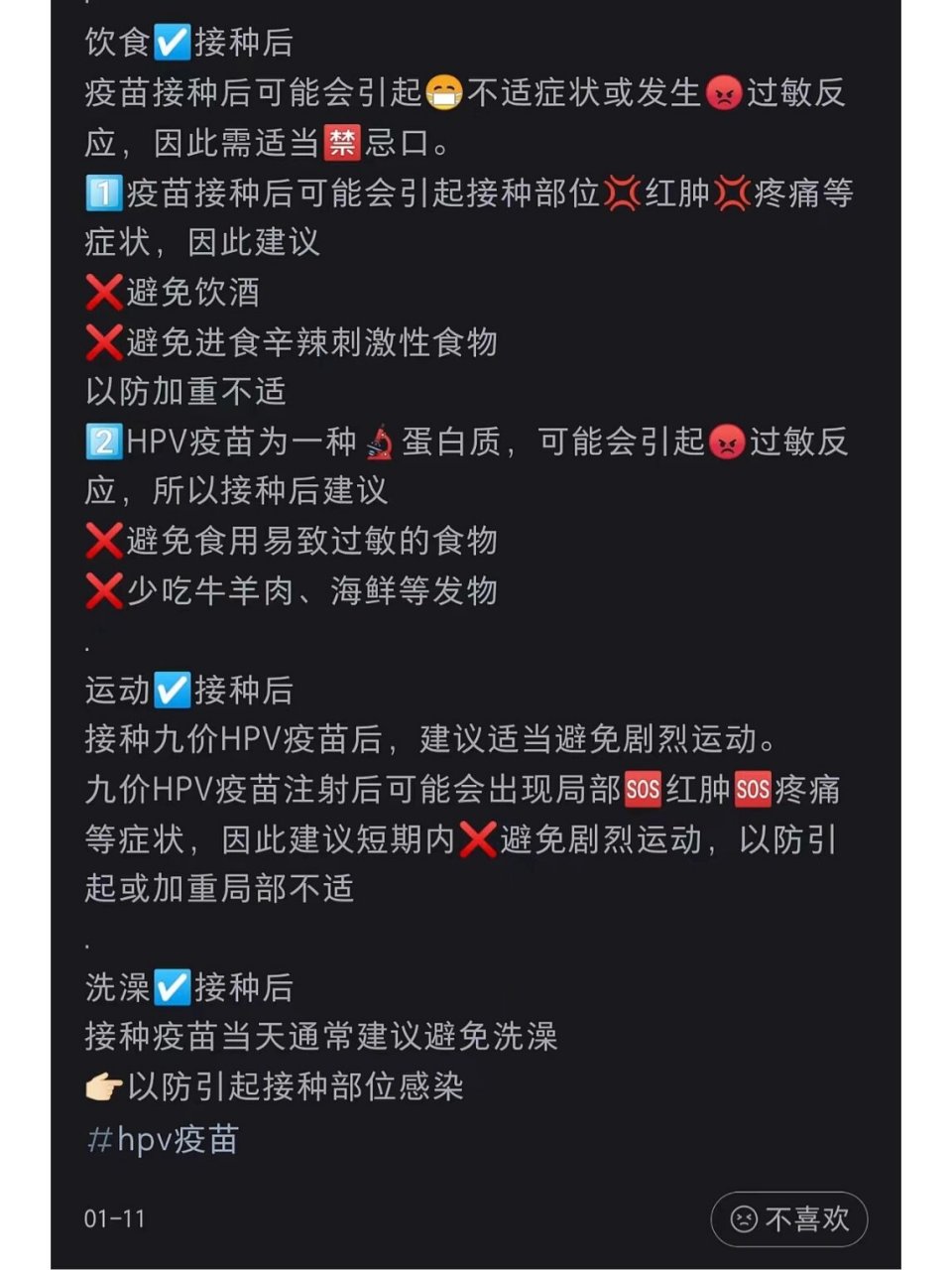 宫颈癌疫苗不良反应图片