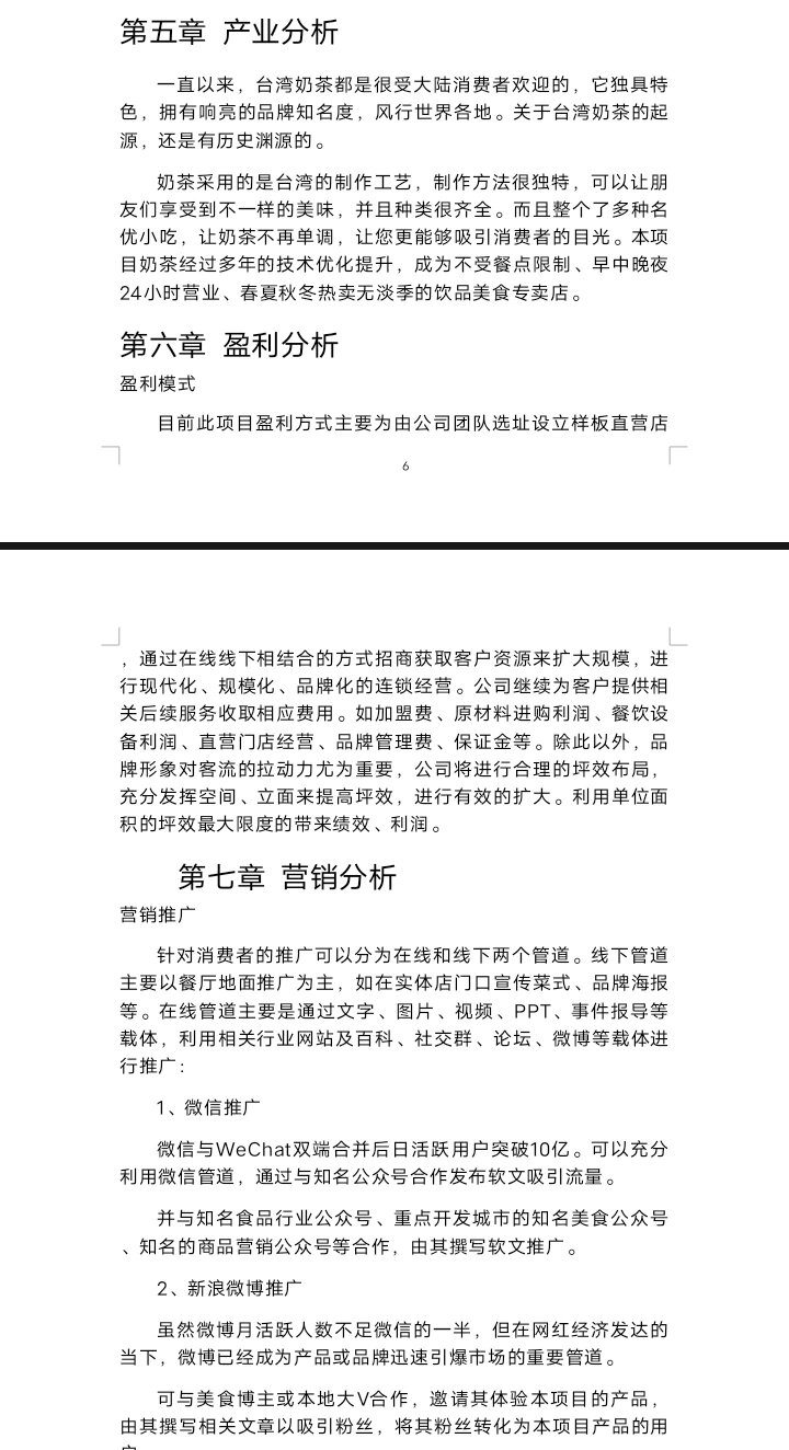 大学生创业计划书word文档奶茶店(创业计划书大学生版奶茶店3000字左右)