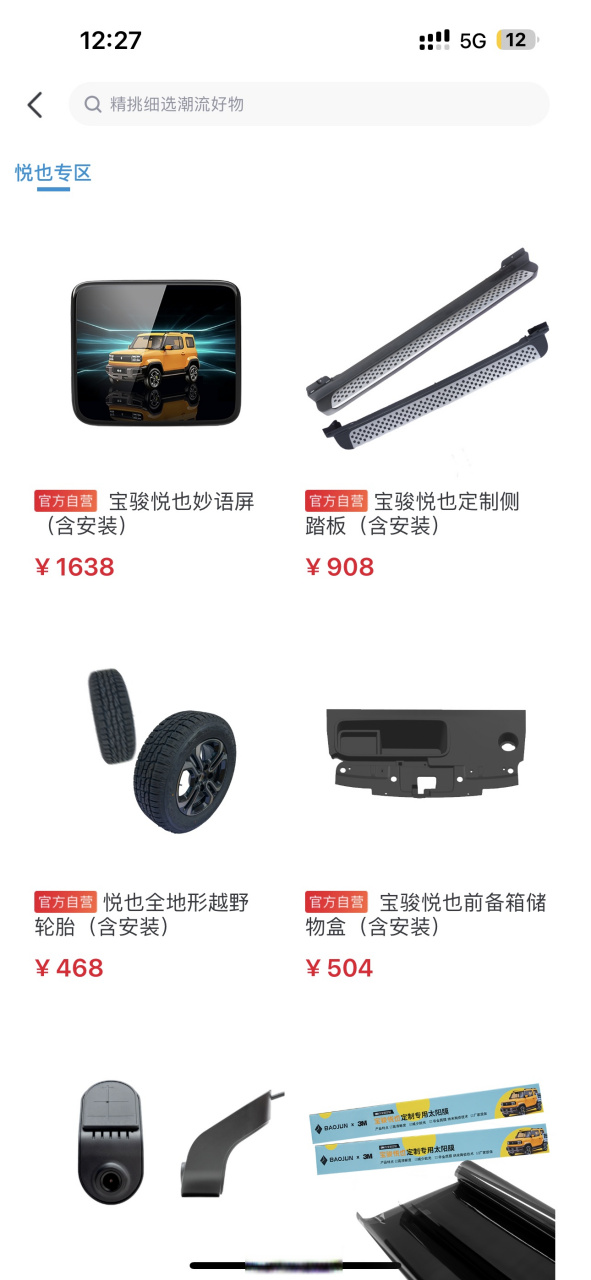 ling club上的悦也官方配件已经调整为包含安装费,下单后可直接到店