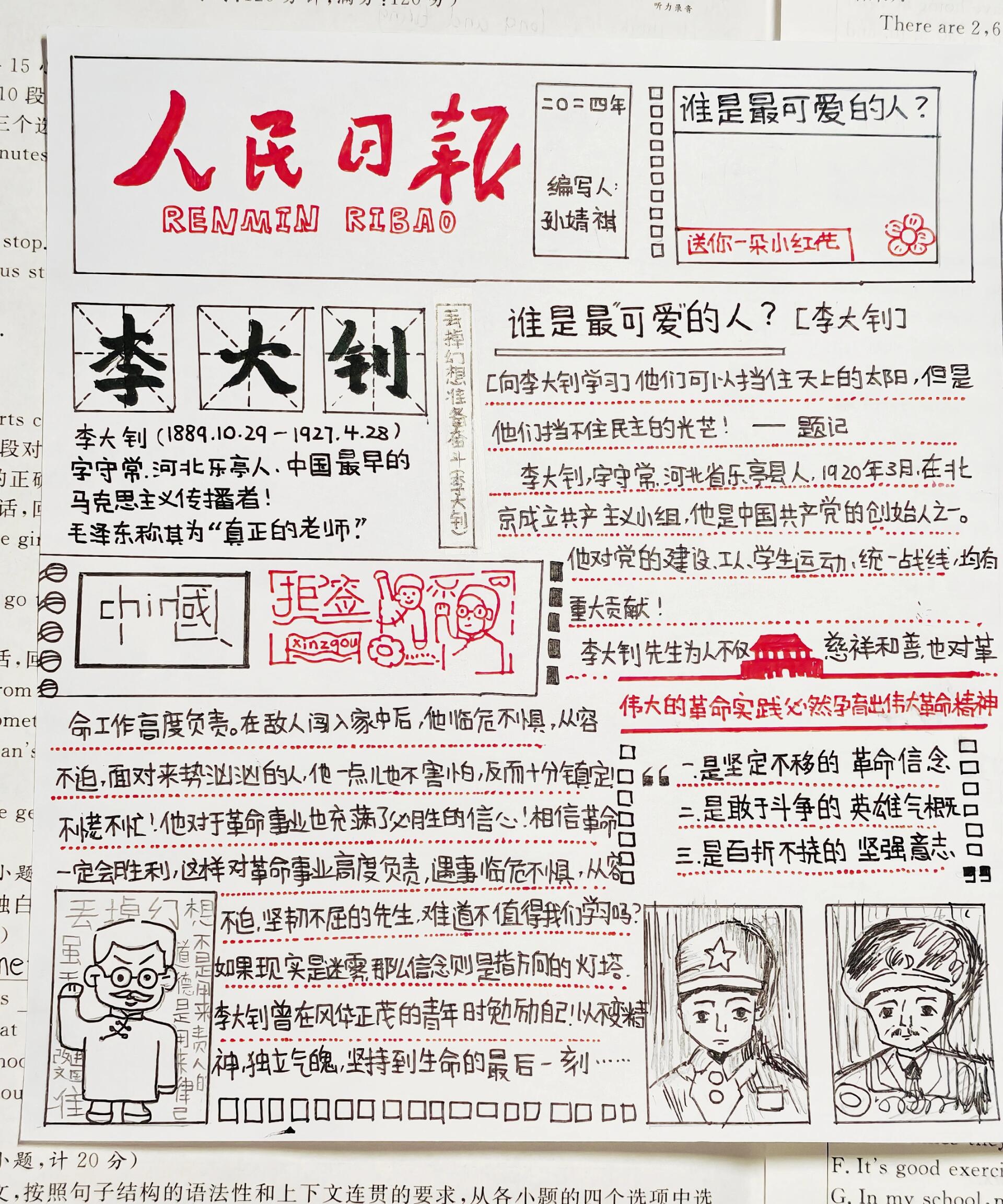 革命主题手绘报纸94