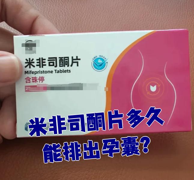 最新消息哪里可以自己买到堕胎药分享(你知道堕胎药在哪可以买吗？)