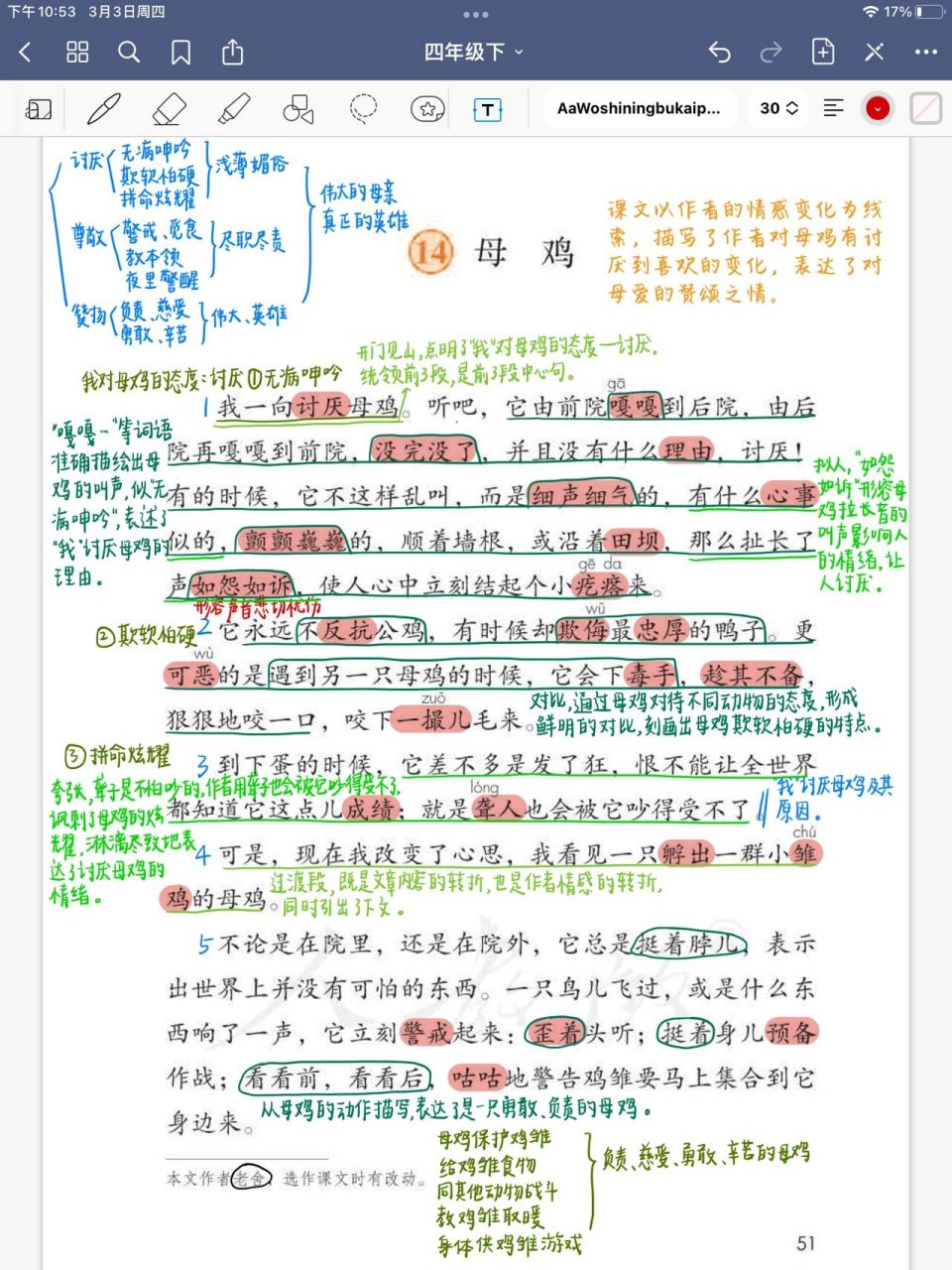第14课《母鸡》 四年级语文下册 第14课《母鸡》课堂笔记
