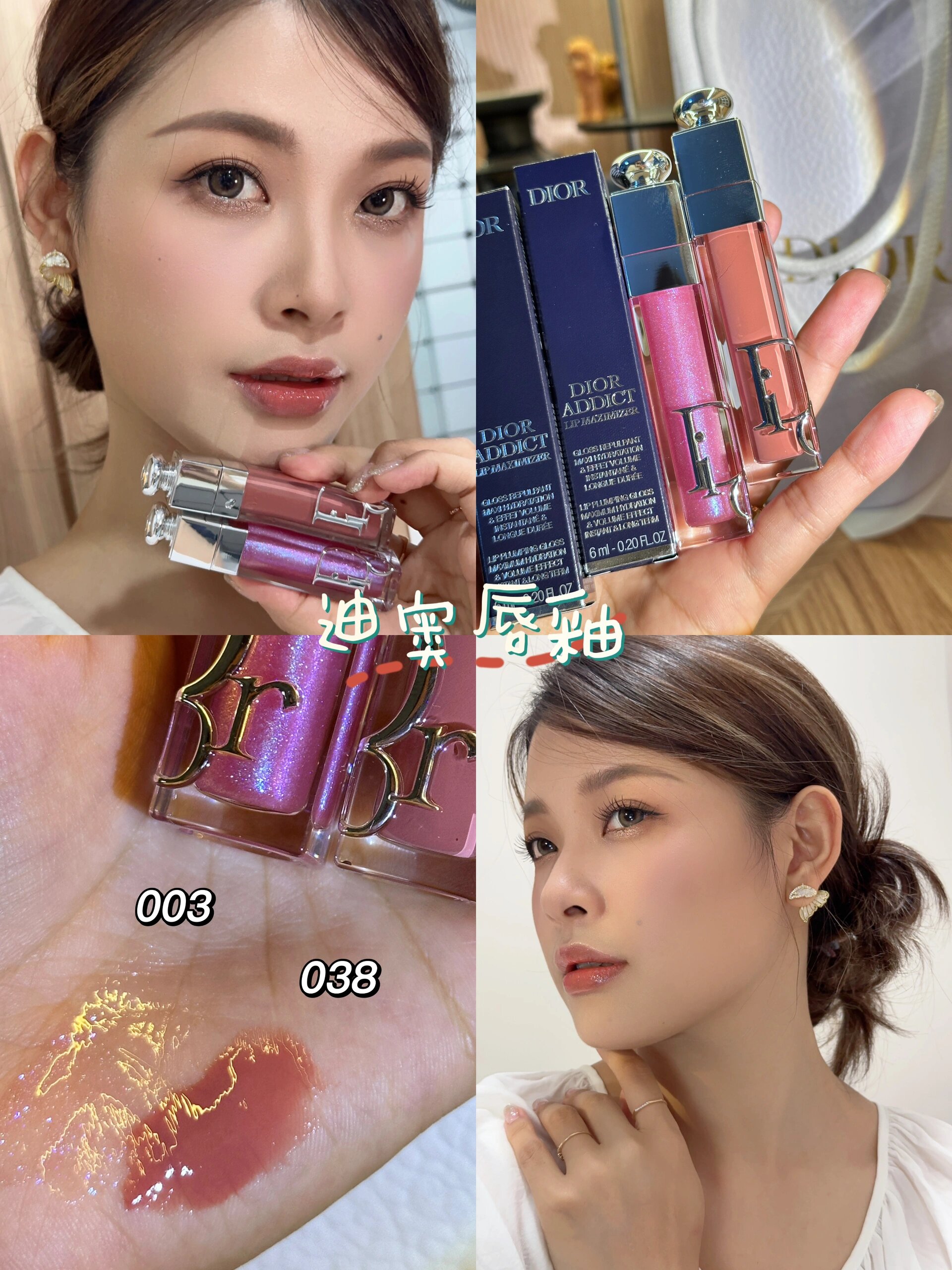 冰06凉凉 迪奥新品魅惑丰唇蜜～ 找了四家專櫃才买到我喜欢的色号