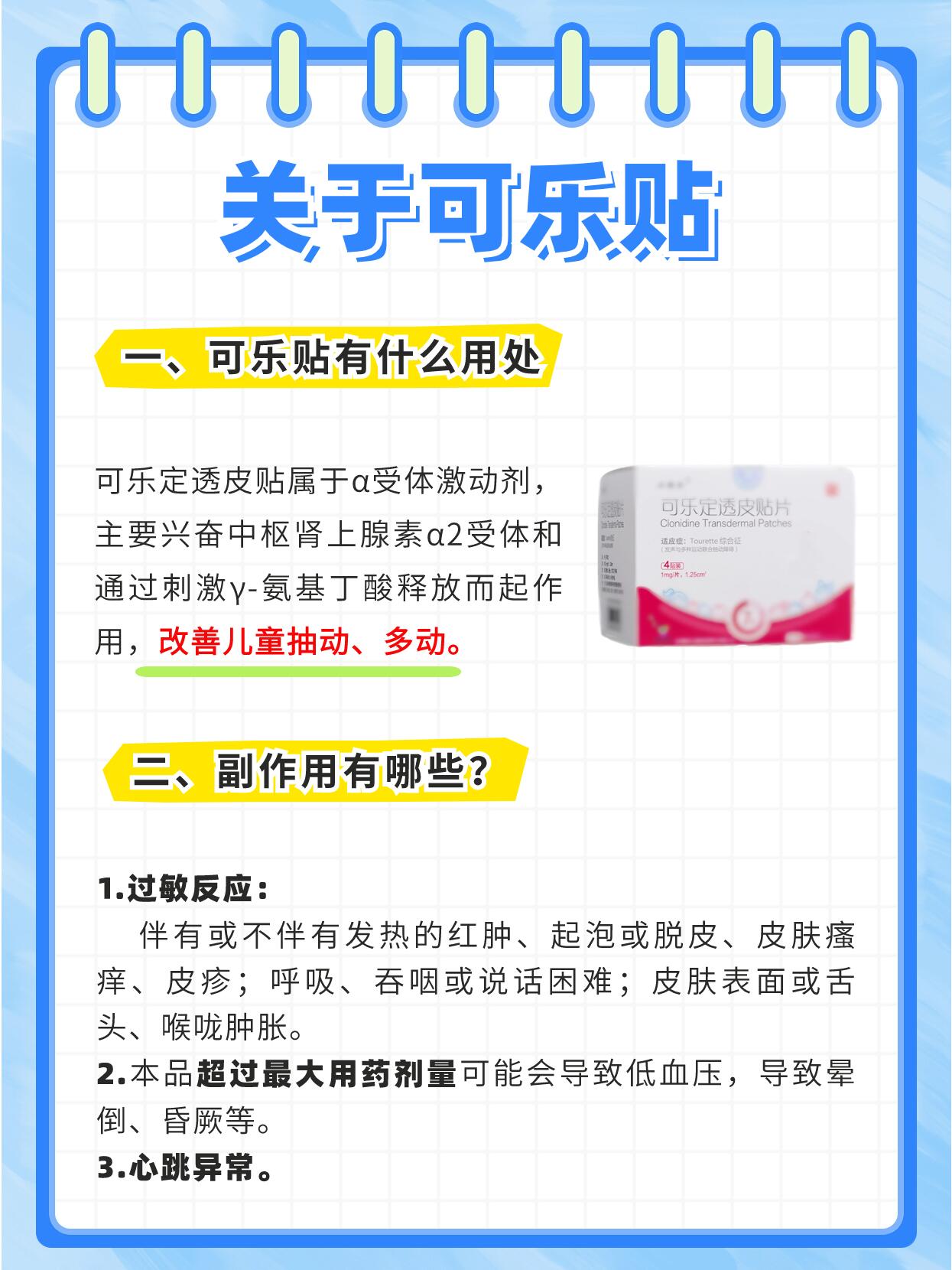 可乐定透皮贴用法图图片