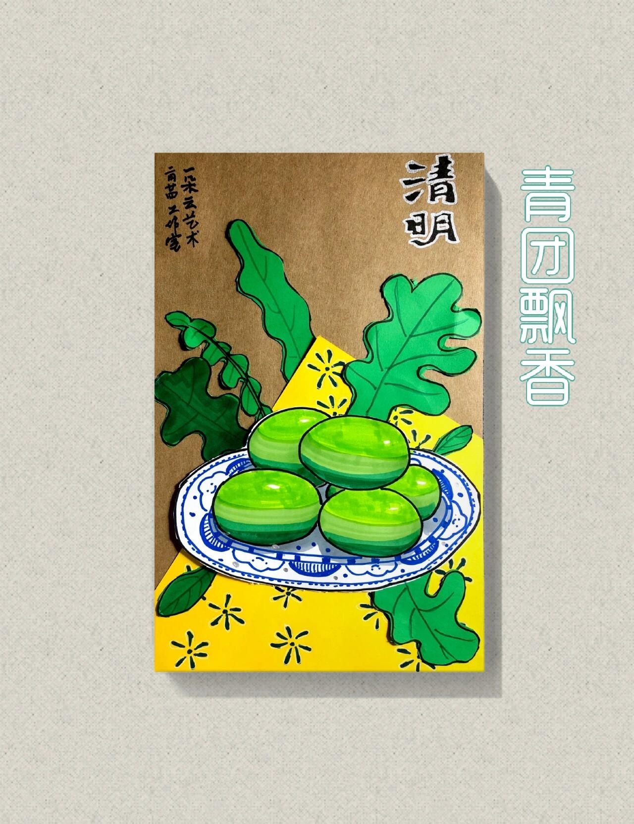 绘画教程 清明节创意美术