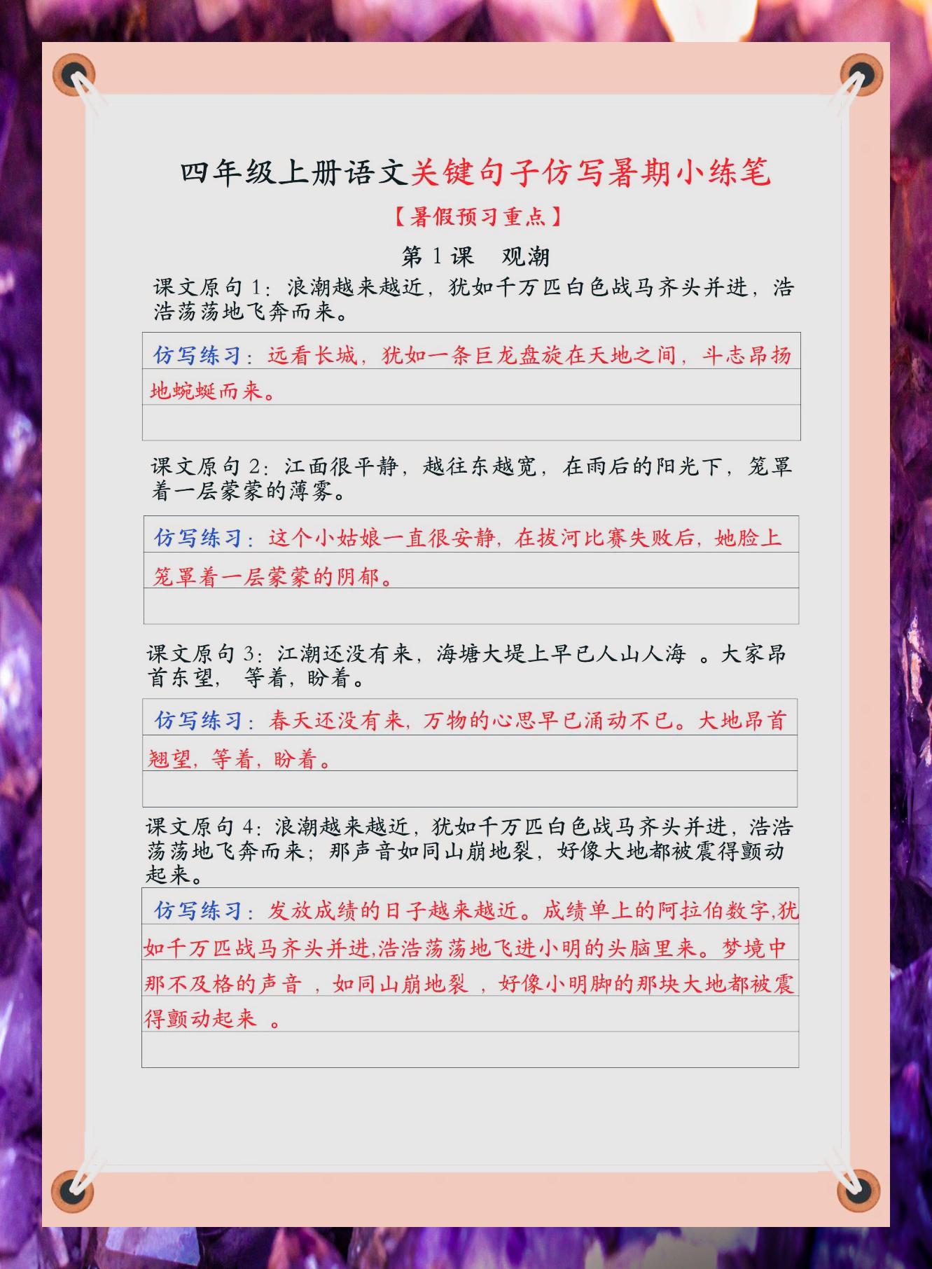 四年级上句子仿写专项训练(附答案)的简单介绍 四年级上句子仿写专项训练(附答案)的简单介绍