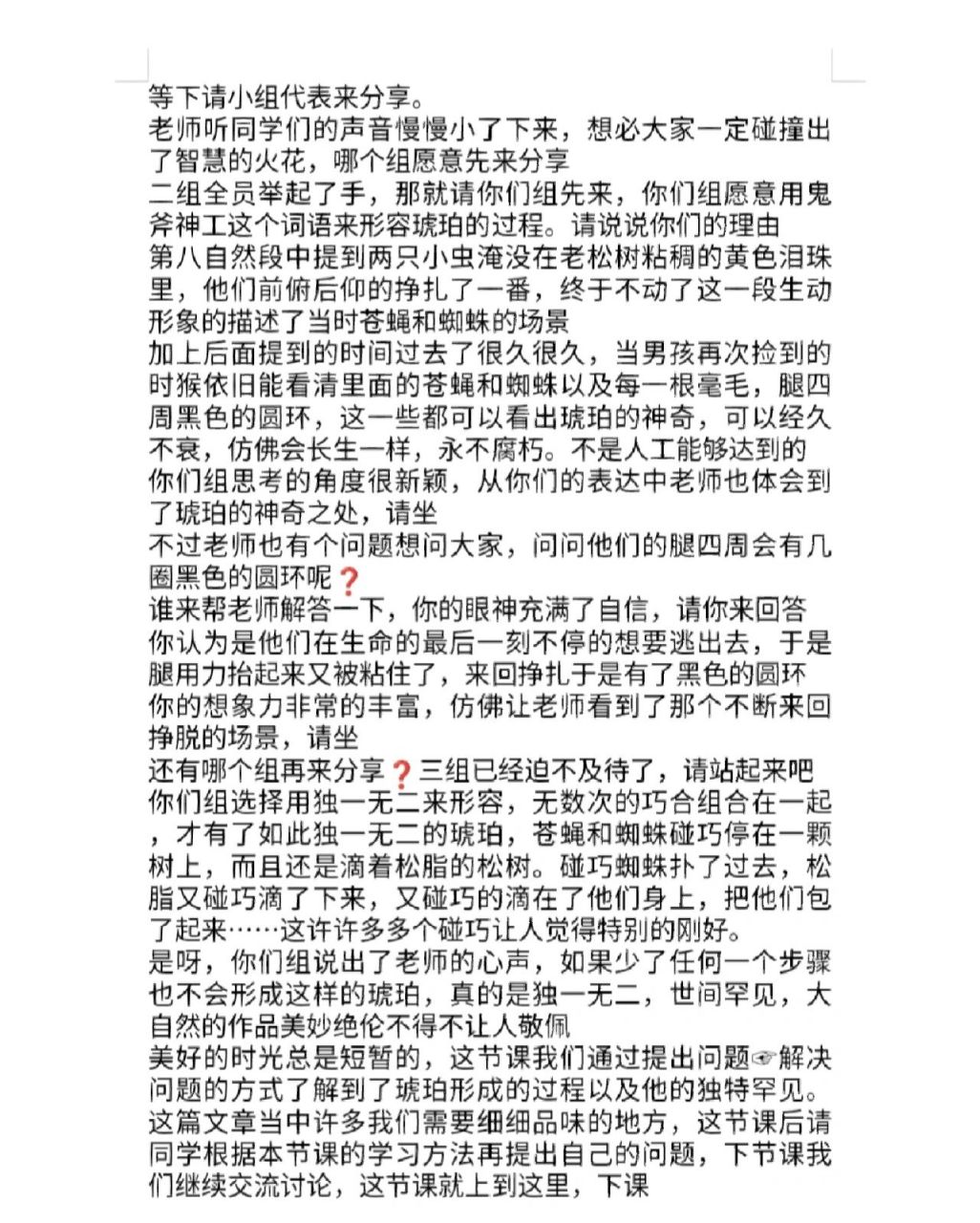 四下☞琥珀逐字稿☞十分钟试讲�句子解析 1