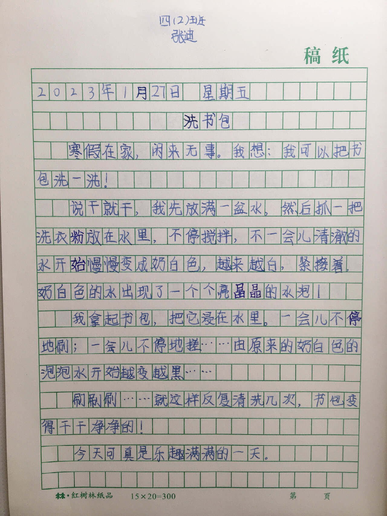 寒假日记150字图片