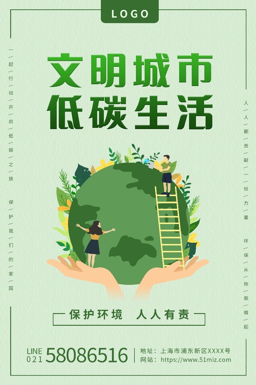 绿色系|低碳生活海报