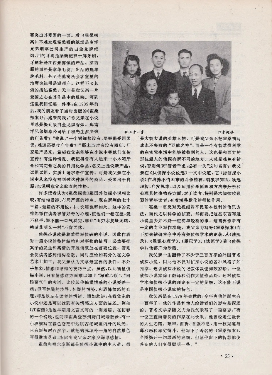 《程小青的诗》一文的"程小青全家福",用了之前《苏州杂志》1992年第4