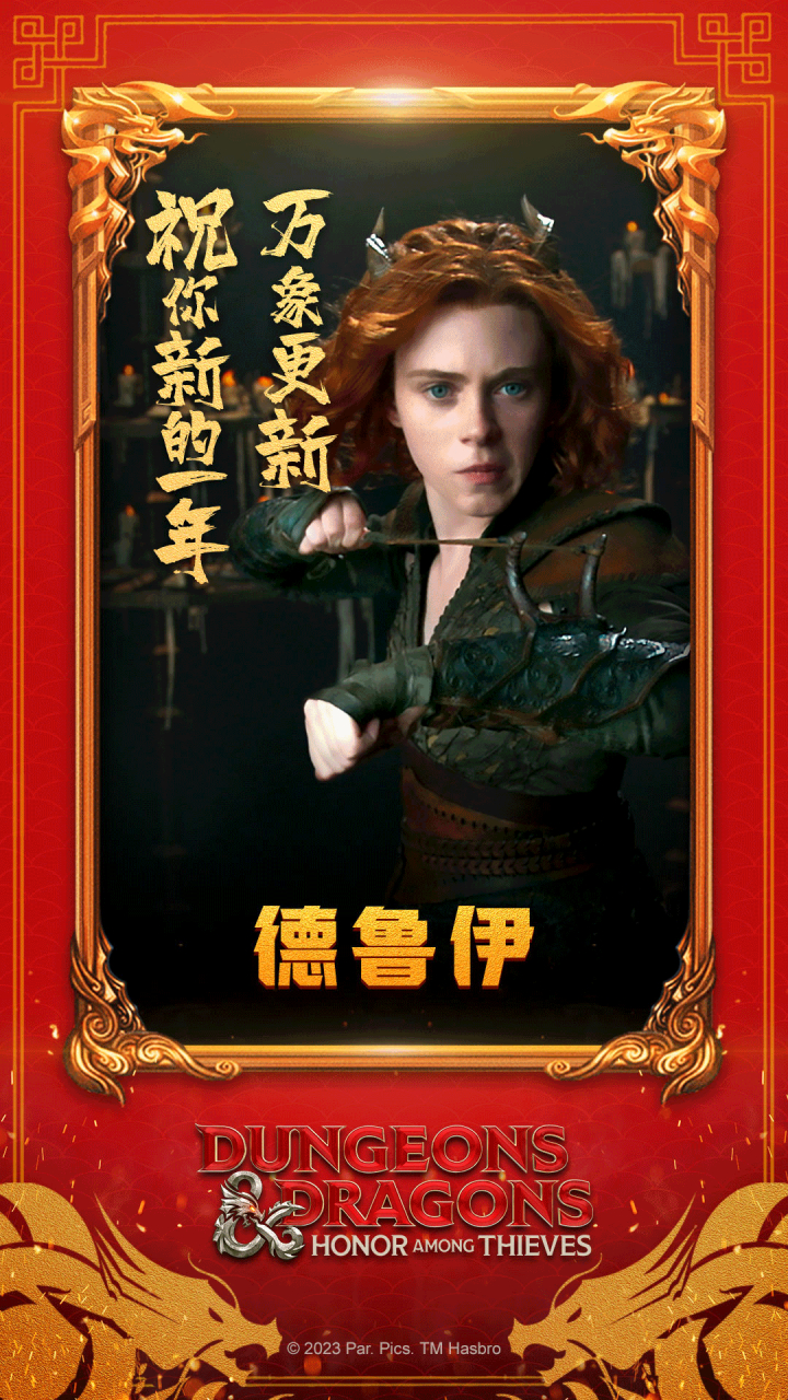 在评论区晒出来吧!#龙与地下城新预告