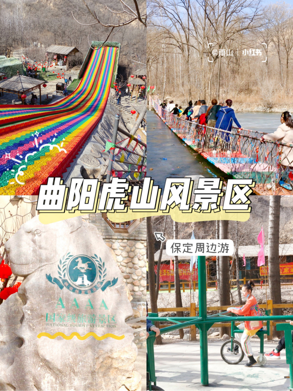 保定周边游|曲阳虎山风景区7215 今天自驾曲阳虎山 距离市区不到