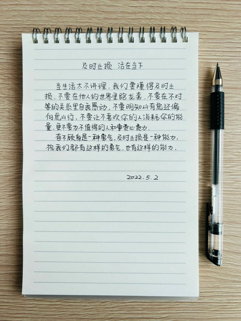 奋不顾身是一种勇气,及时止损是一种能力.