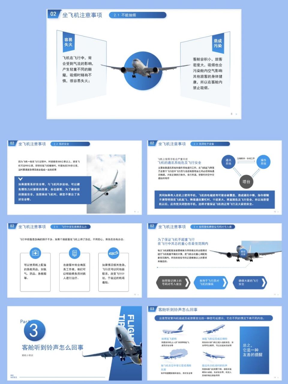 民航乘機小常識主題班會ppt模板|22頁 每天分享好看的ppt模板 92