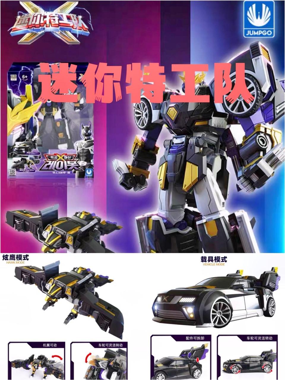 正版mini迷你特工队x雷机甲三种变形机器人玩具男孩金刚套装礼物