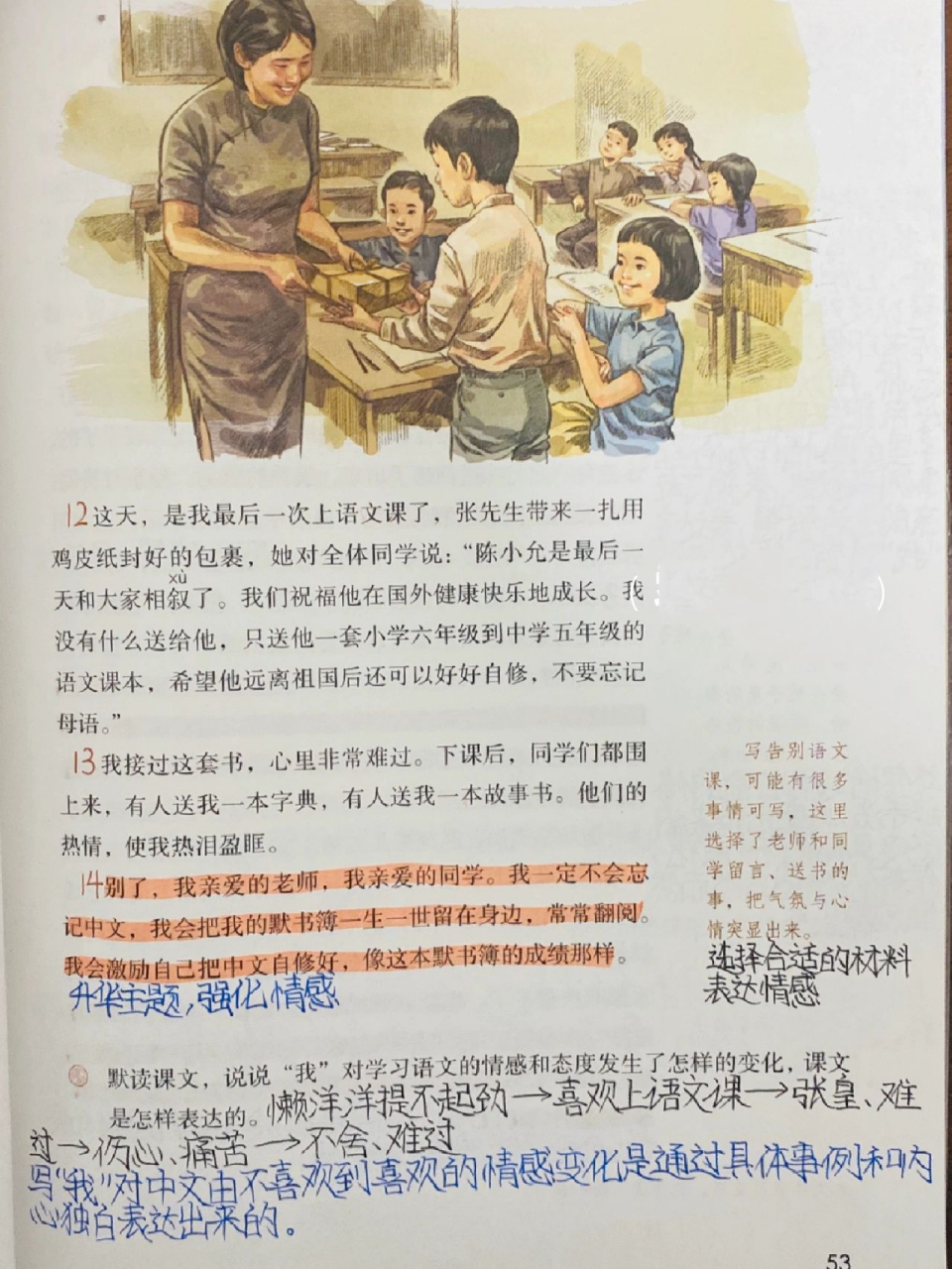 六下语文丨《别了,语文课》课堂笔记