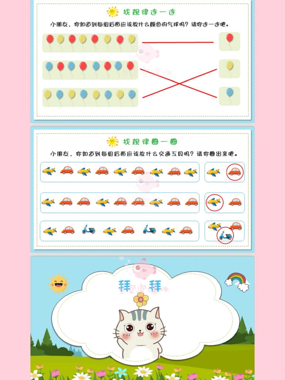 幼儿园小中班ppt:彩色小路之找规律 1.