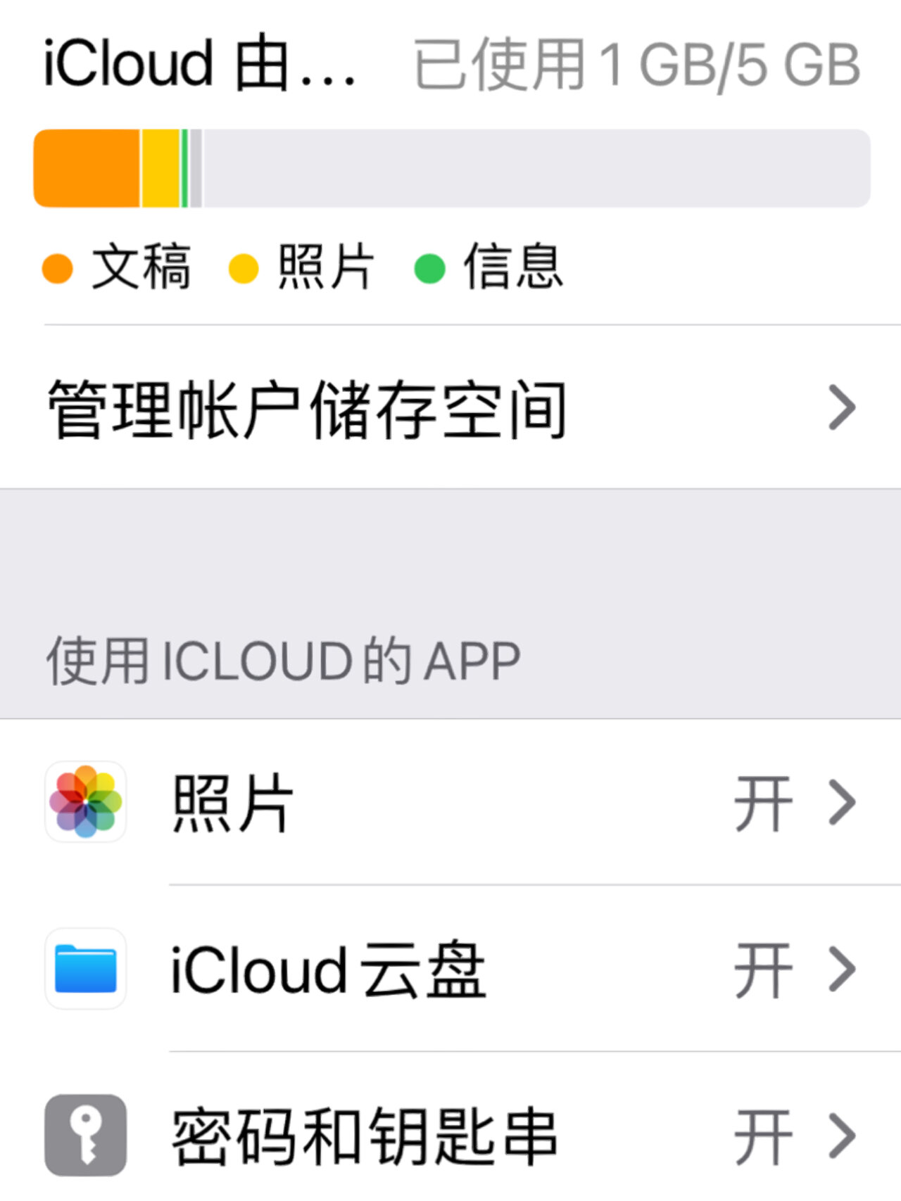 icloud储存空间终于只有1g了
