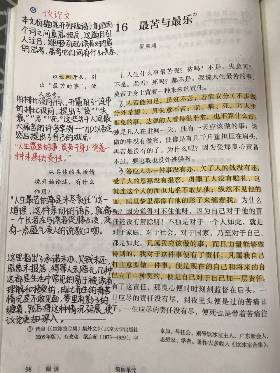 最苦与最乐批注图片