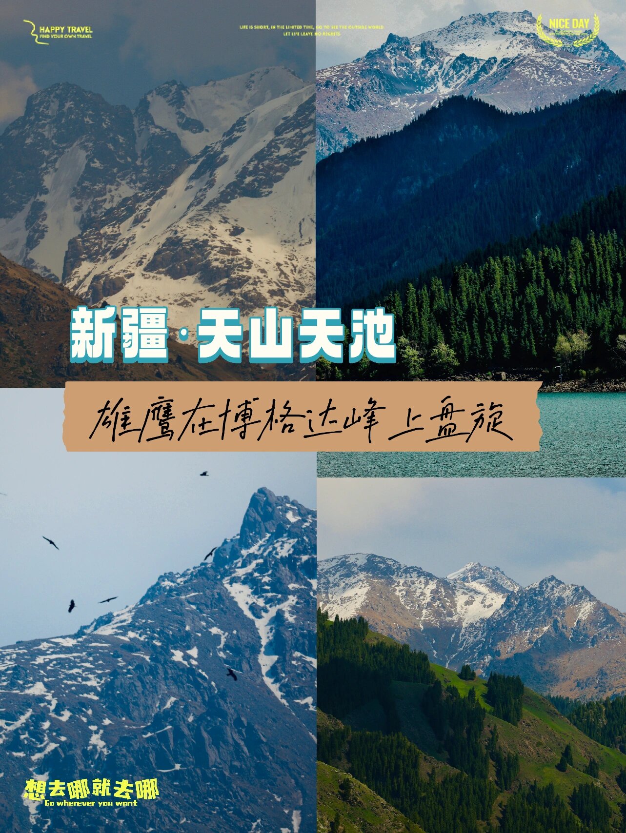 在新疆天池远眺天山博格达峰