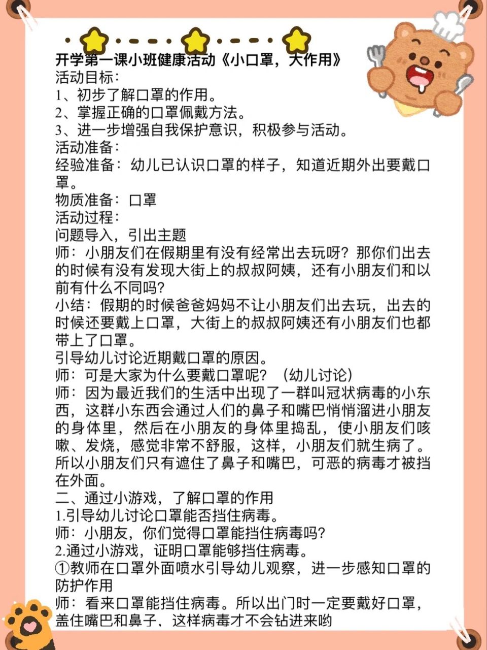 《小口罩,大作用 1,初步了解口罩的作用 2,掌握正确的口罩佩戴方法