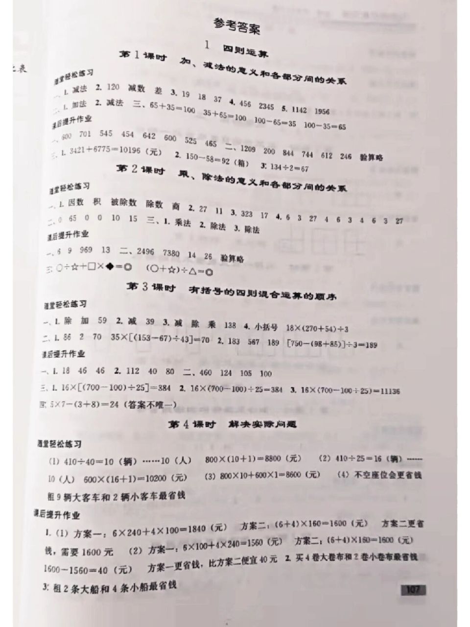 四年级下册数学同步练习册答案