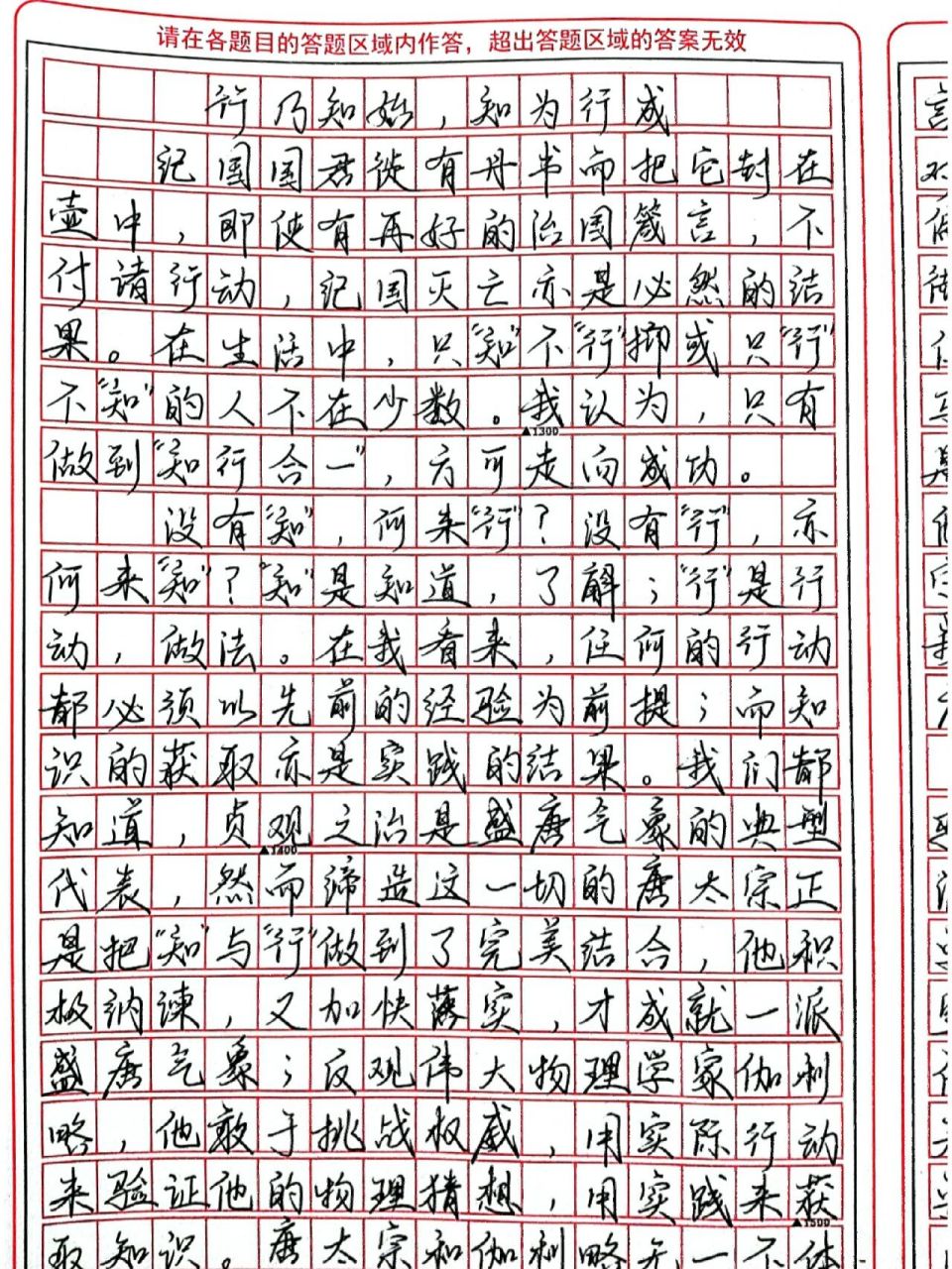 手写800字作文图片高清图片