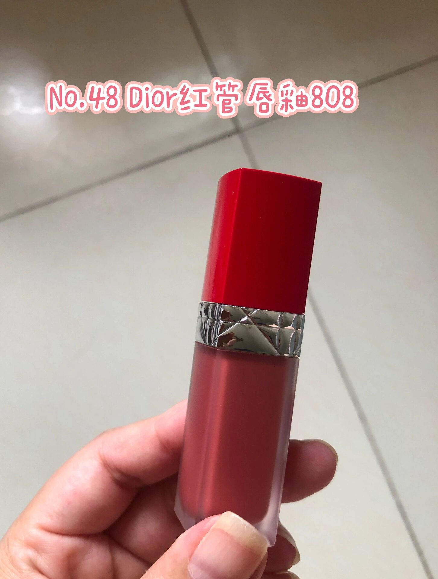 dior红管唇釉808试色