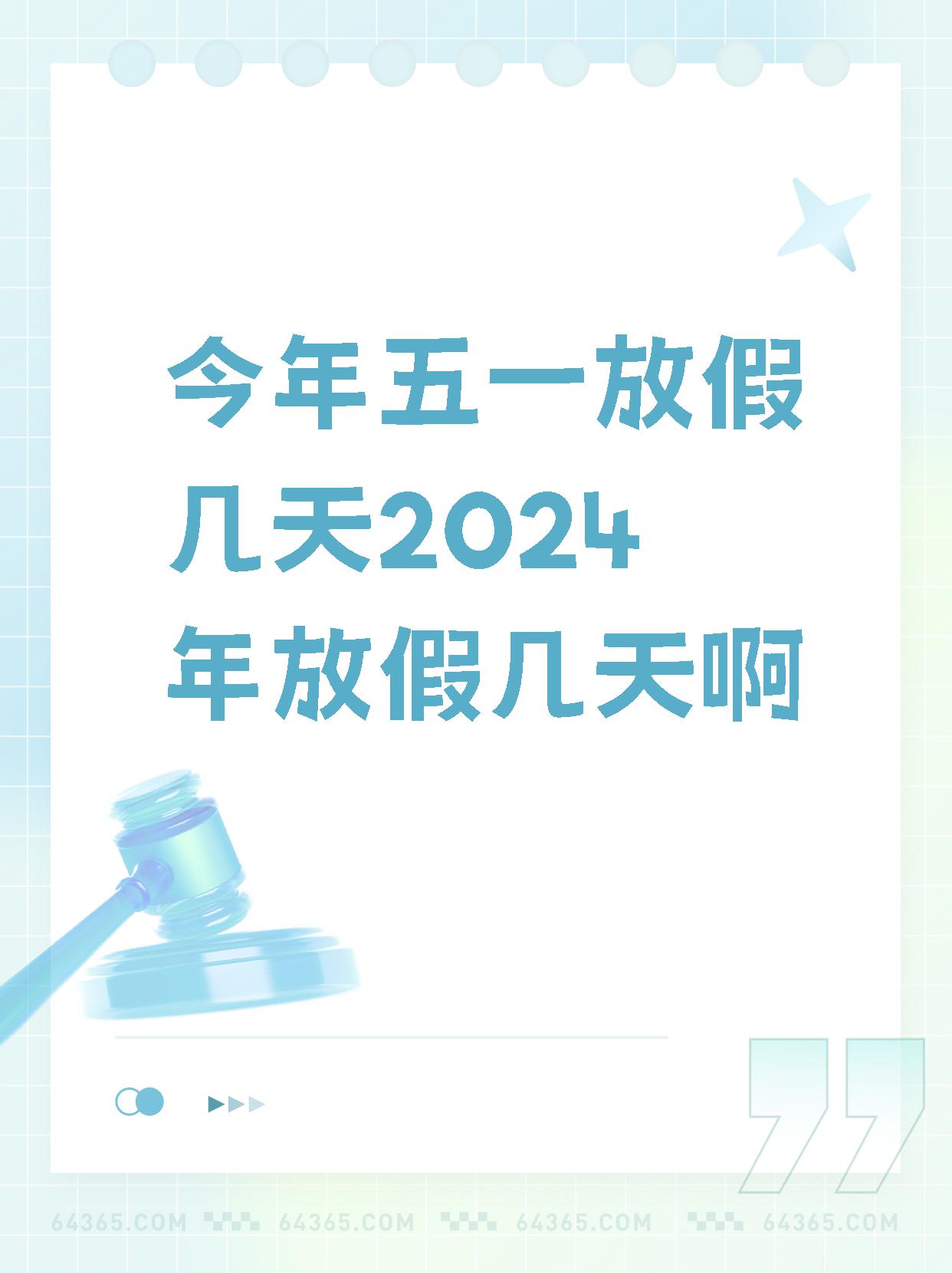 2022年五一节股市休假（2021年五一假期股市休市时间）《股市五一放假2021》