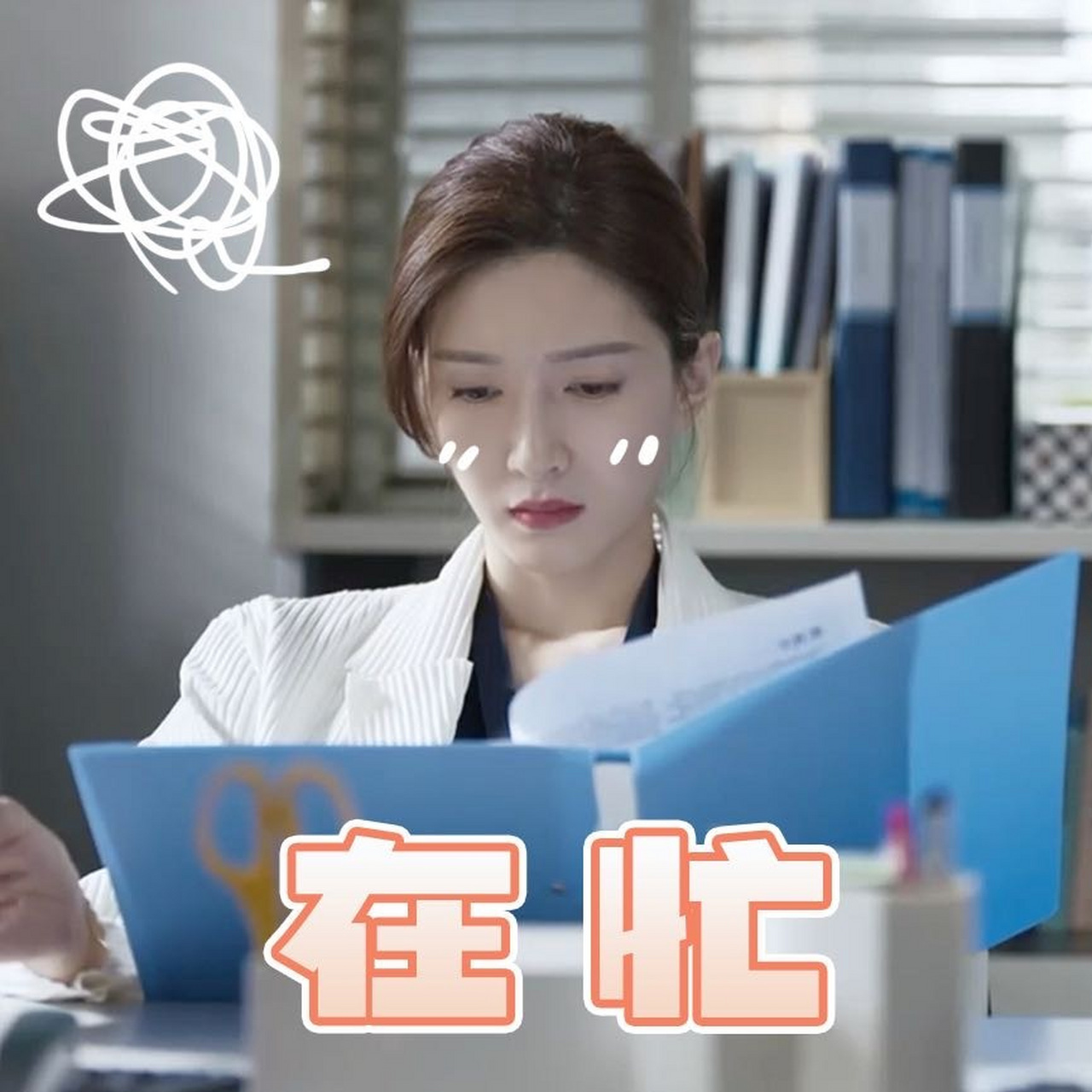 江疏影# 蓁蓁向你发送了四张表情包,并说"在忙,勿cue"[三哈]#江疏影