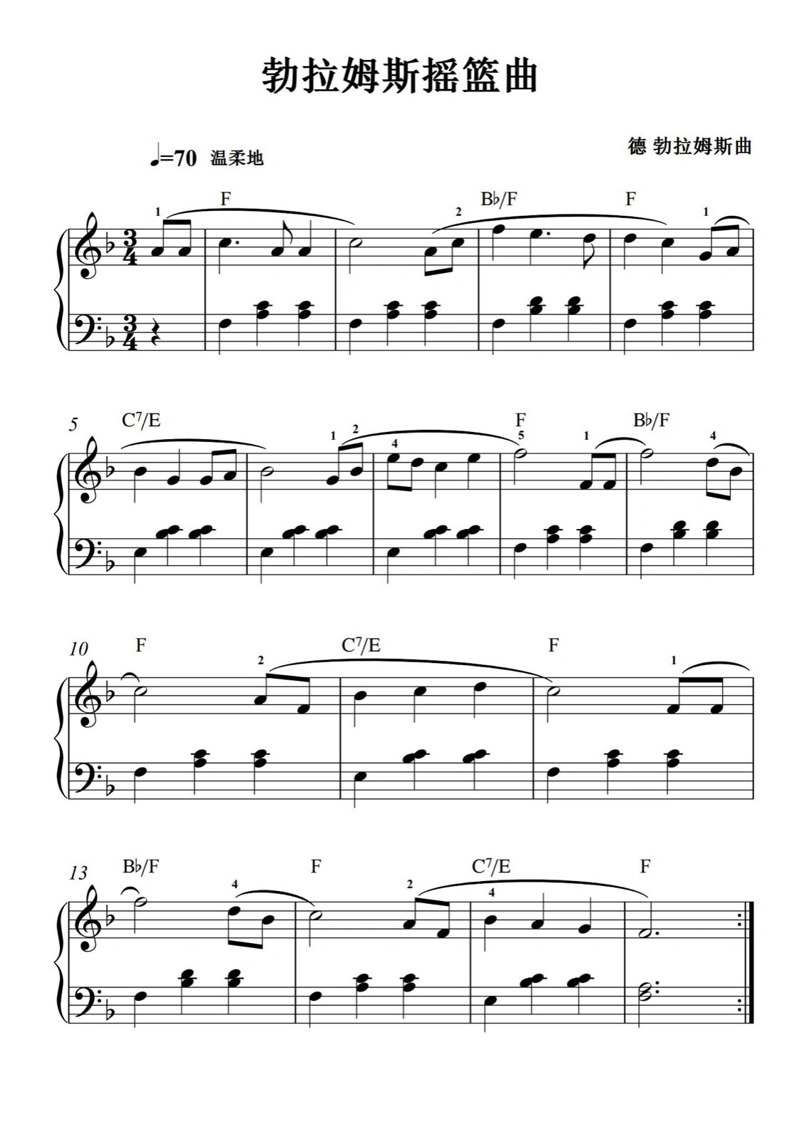 《勃拉姆斯摇篮曲》五线谱钢琴谱