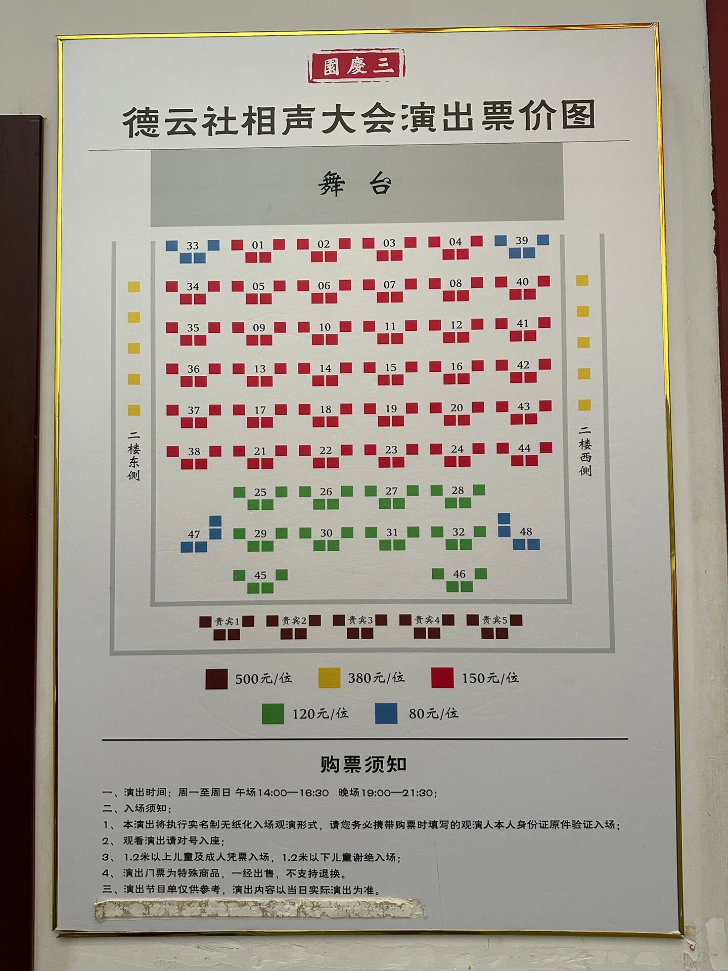 三庆园德云社座位图 前门大栅栏