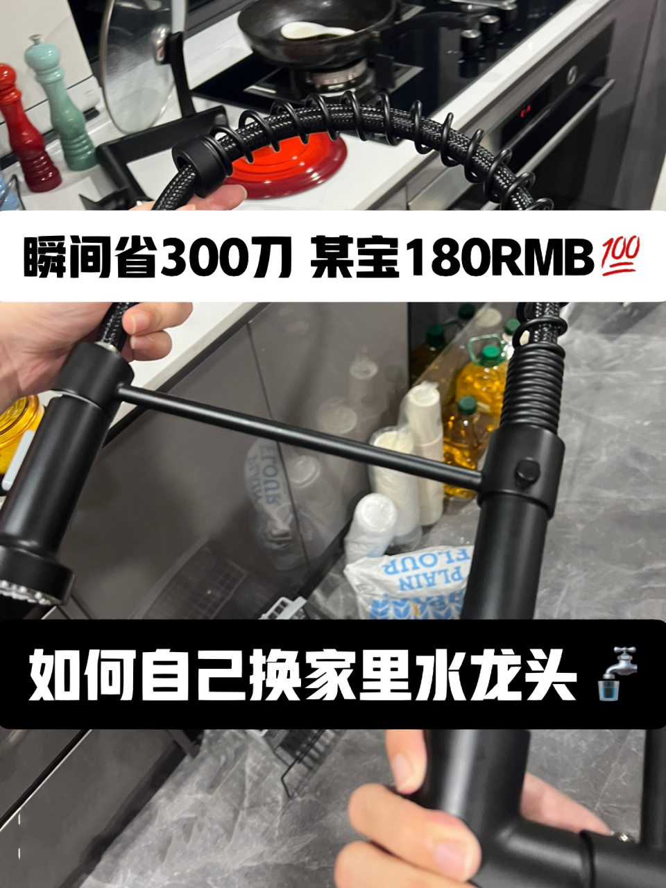 瞬间省300刀 土澳生活 教你换厨房水龙头17 我某宝买了个厨房水龙头