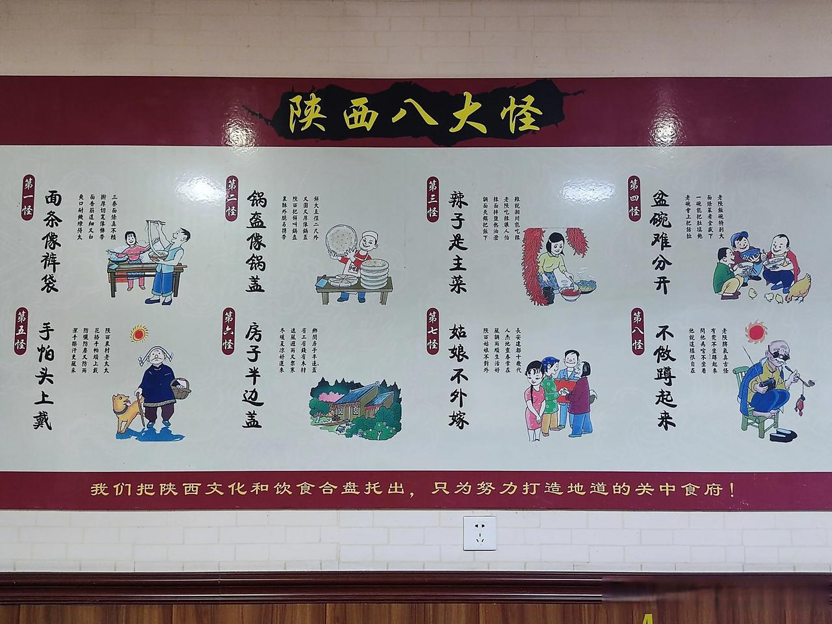 今天吃的陕西凉皮和火烧,墙上有陕西八大怪,老铁们