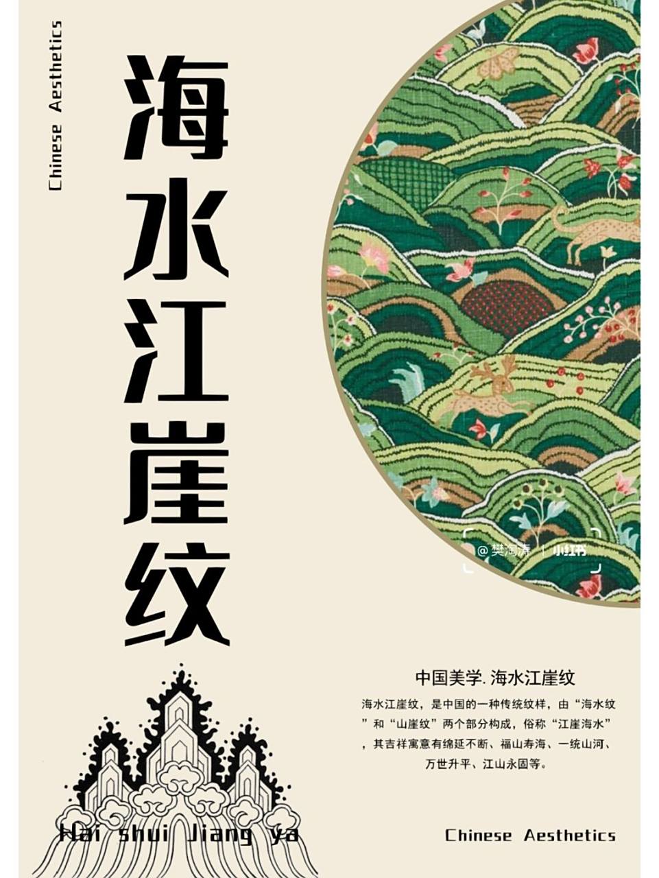 海水江崖纹94 94海水江崖纹,是中国的一种传统纹样,由"海水纹"和"
