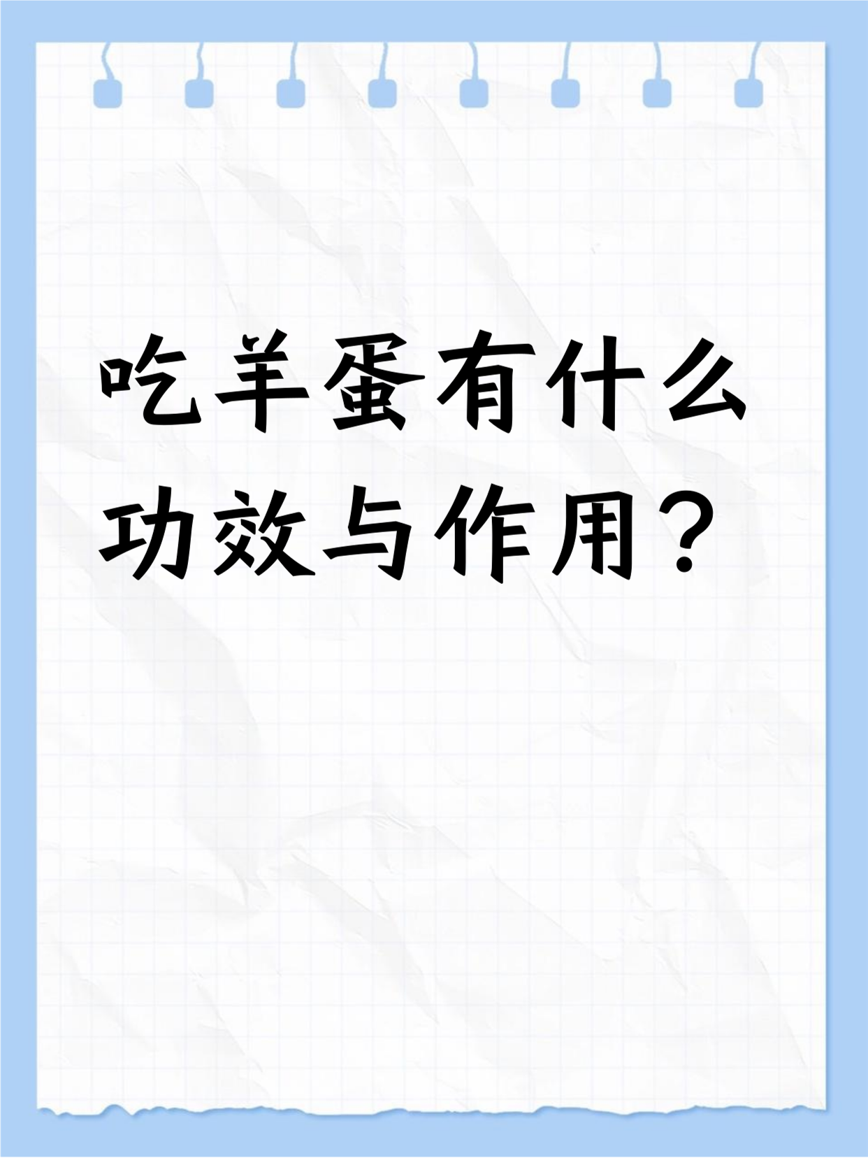 羊为什么要吃盐