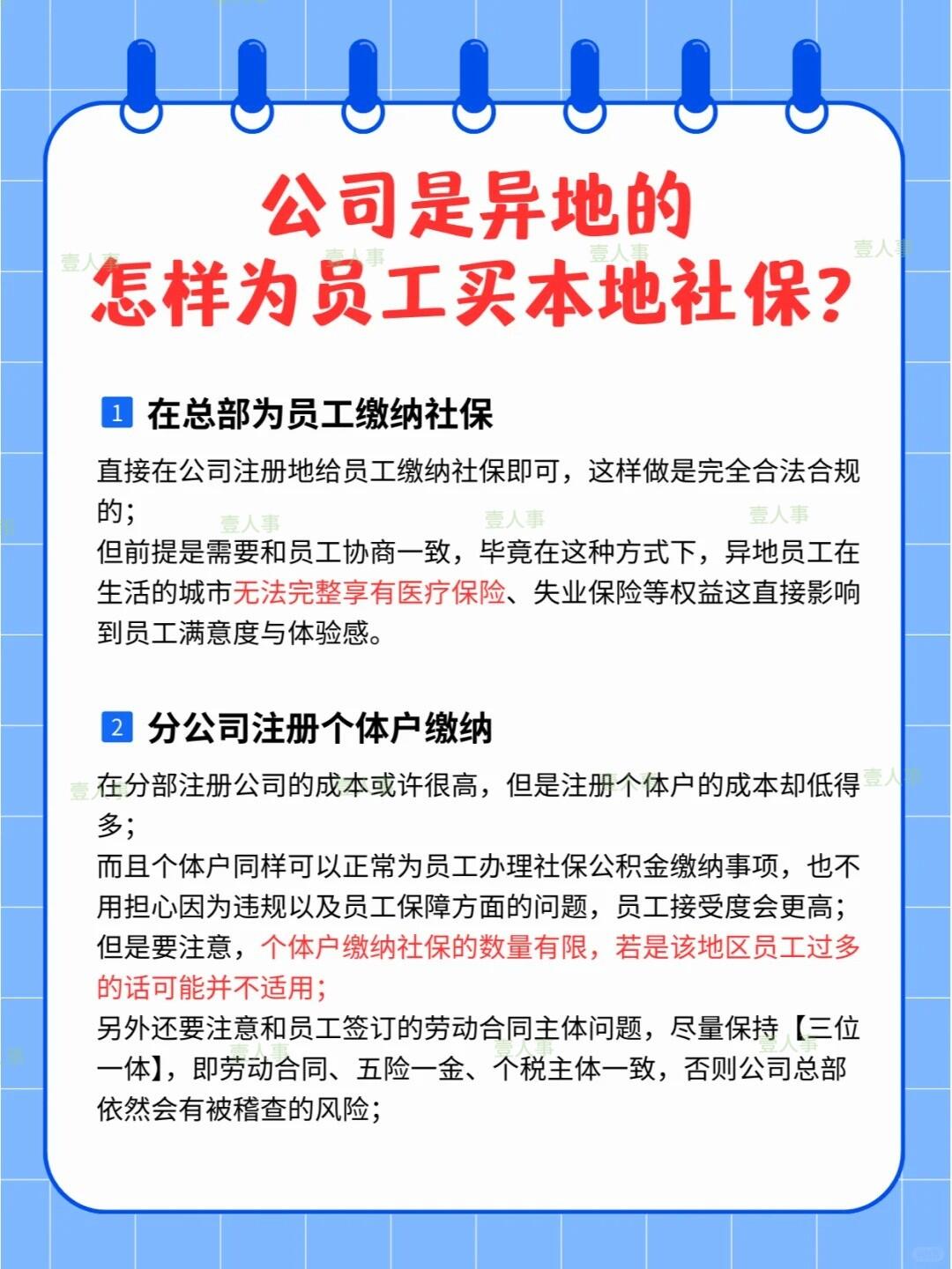 公司注册地在异地如何缴纳社保