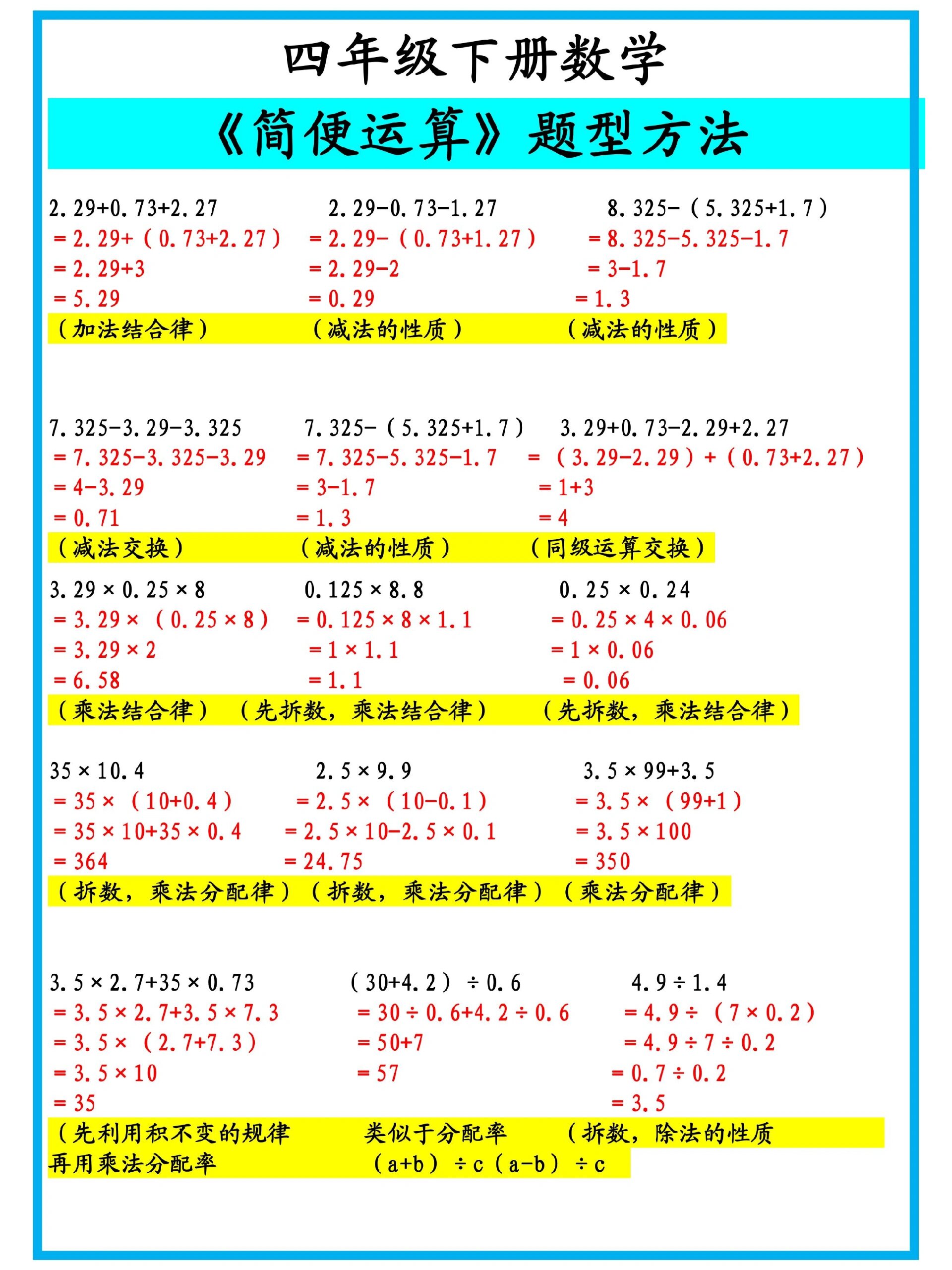 四年级下册数学小数简便计算及方法