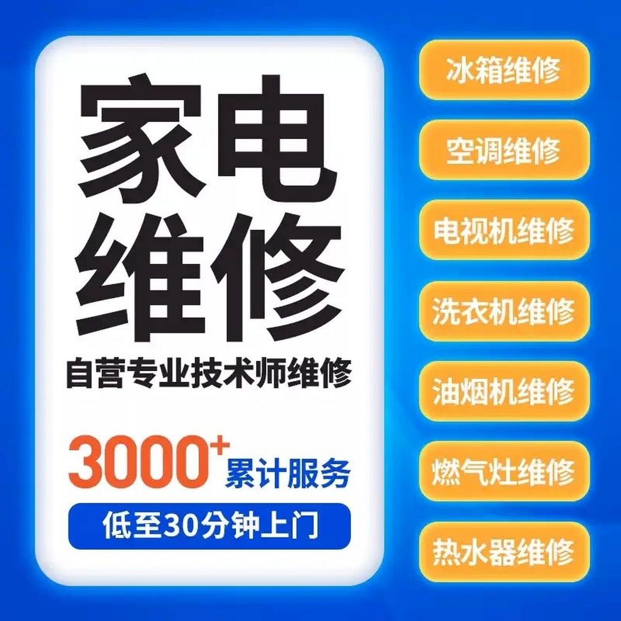 西安家电维修