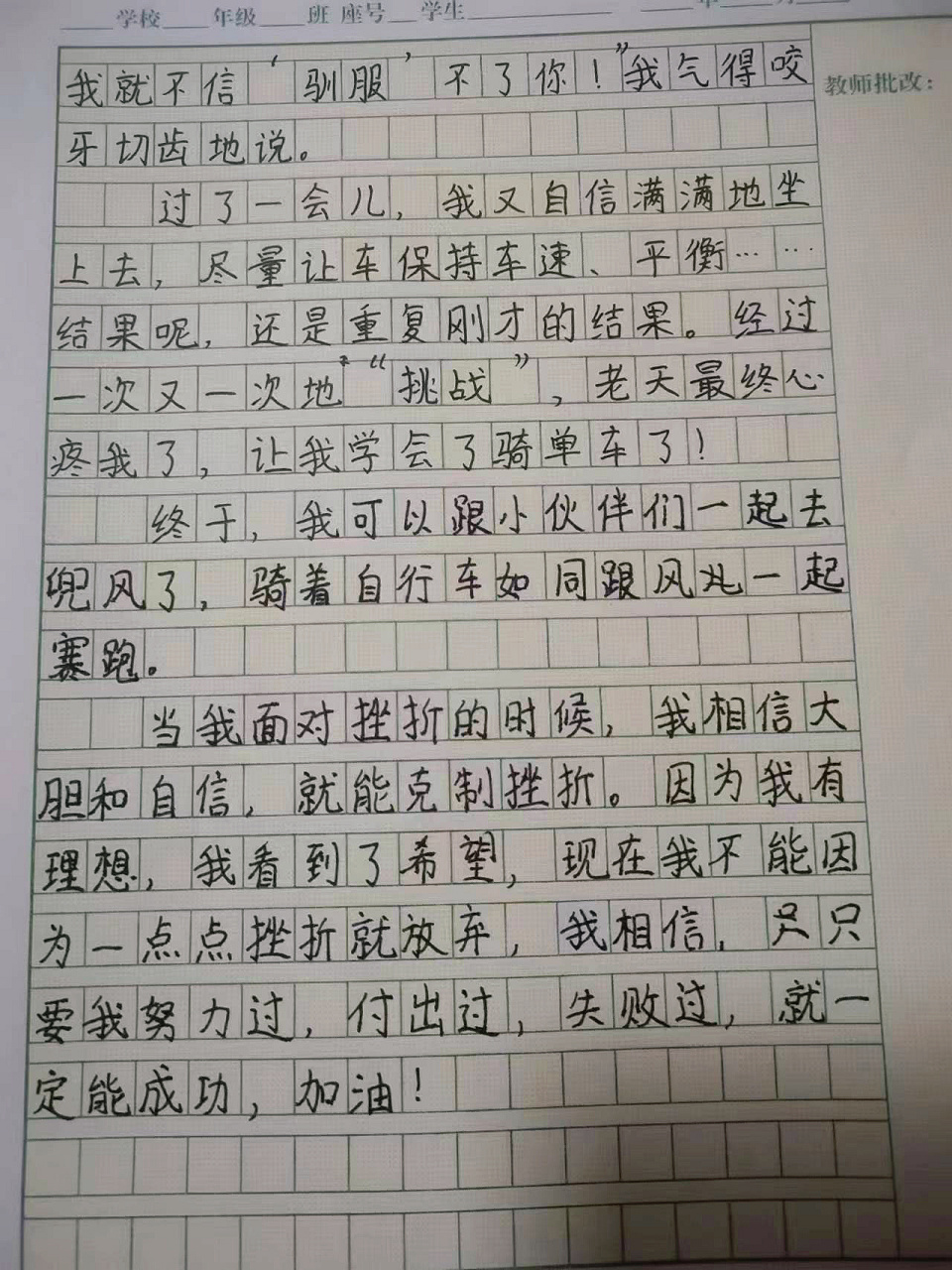 假期的第三篇作文:《当我面对挫折的时候》