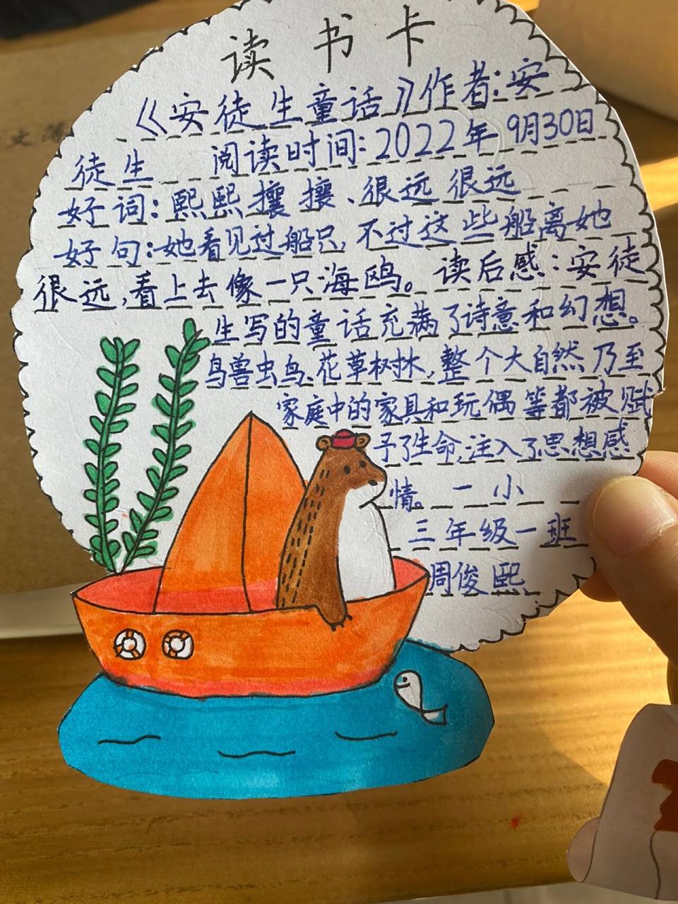 三年级小盆友自制读书卡