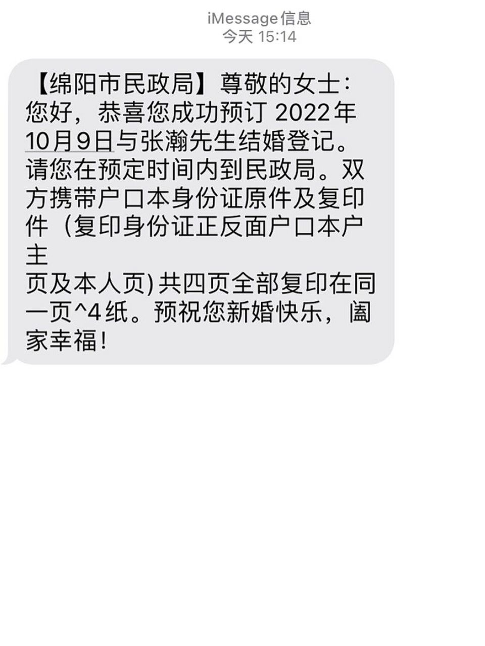 今天收到朋友的恶搞与张瀚结婚登记短信
