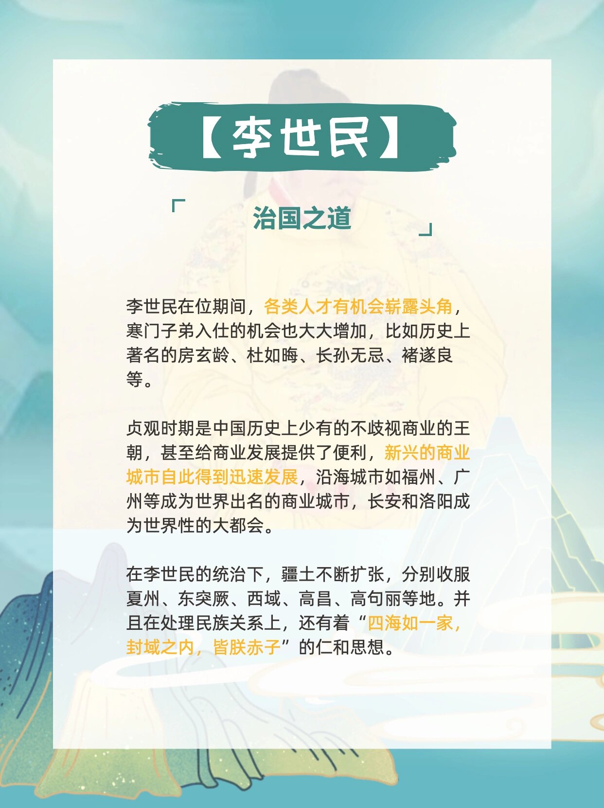 李世民传简介图片