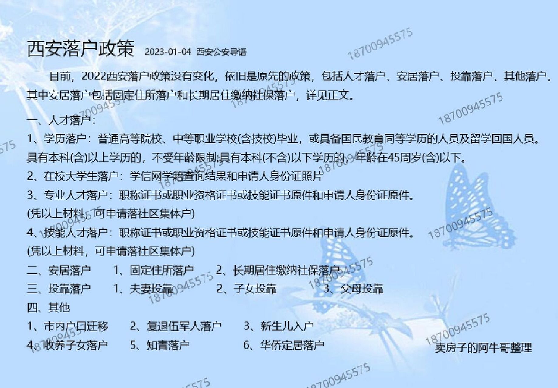 最新西安落户政策 2023-01-04 17:08西安公安目前,2022西安落户政策没