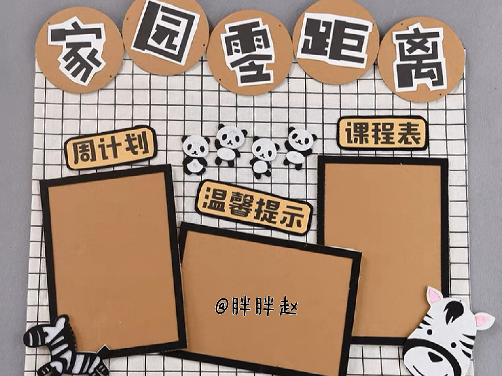 幼儿园开学环创|家园联系栏|主题墙布置 幼儿园教室班级开学季家园