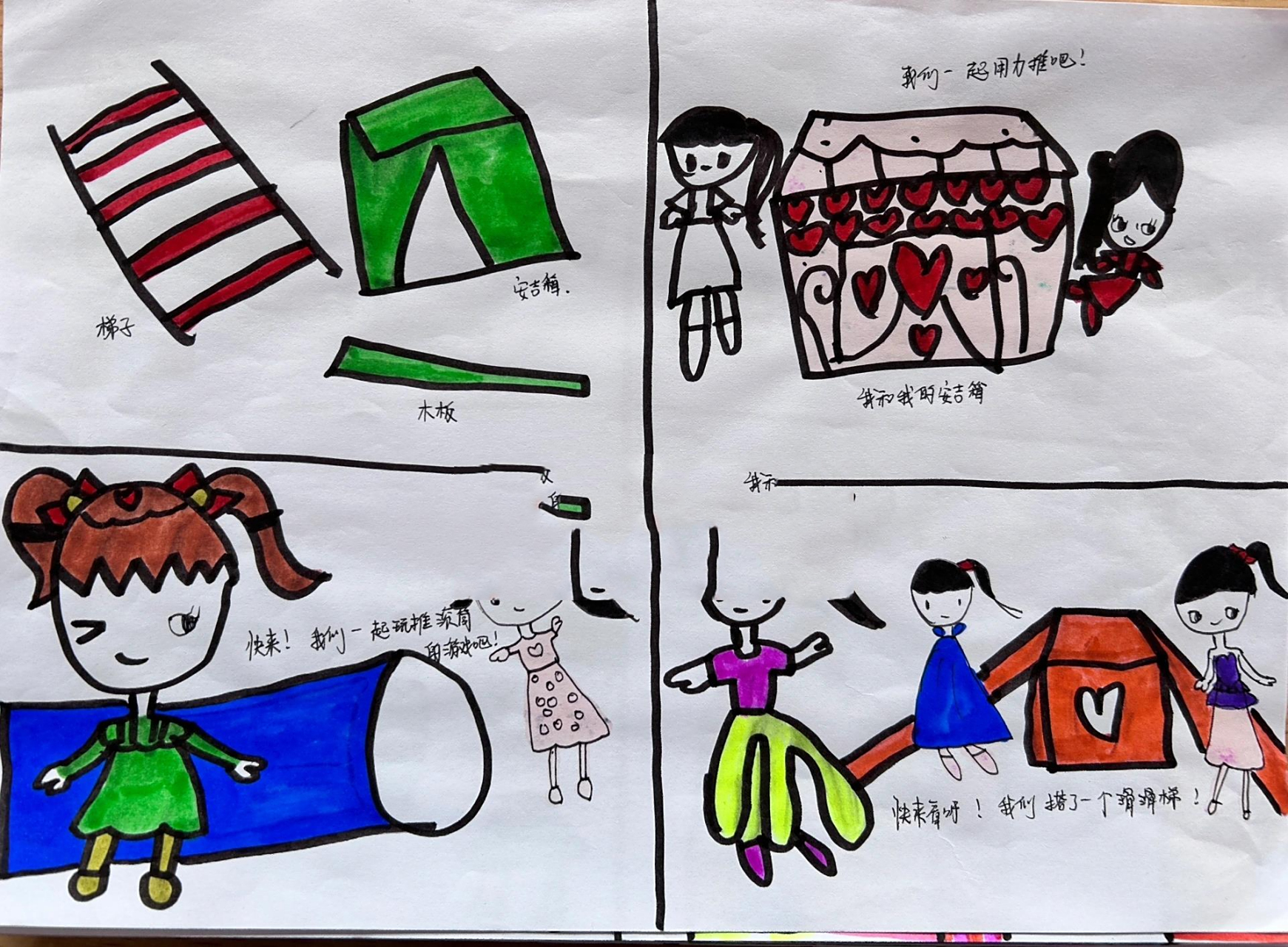 安吉四宫格连环画